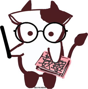 牛夫子